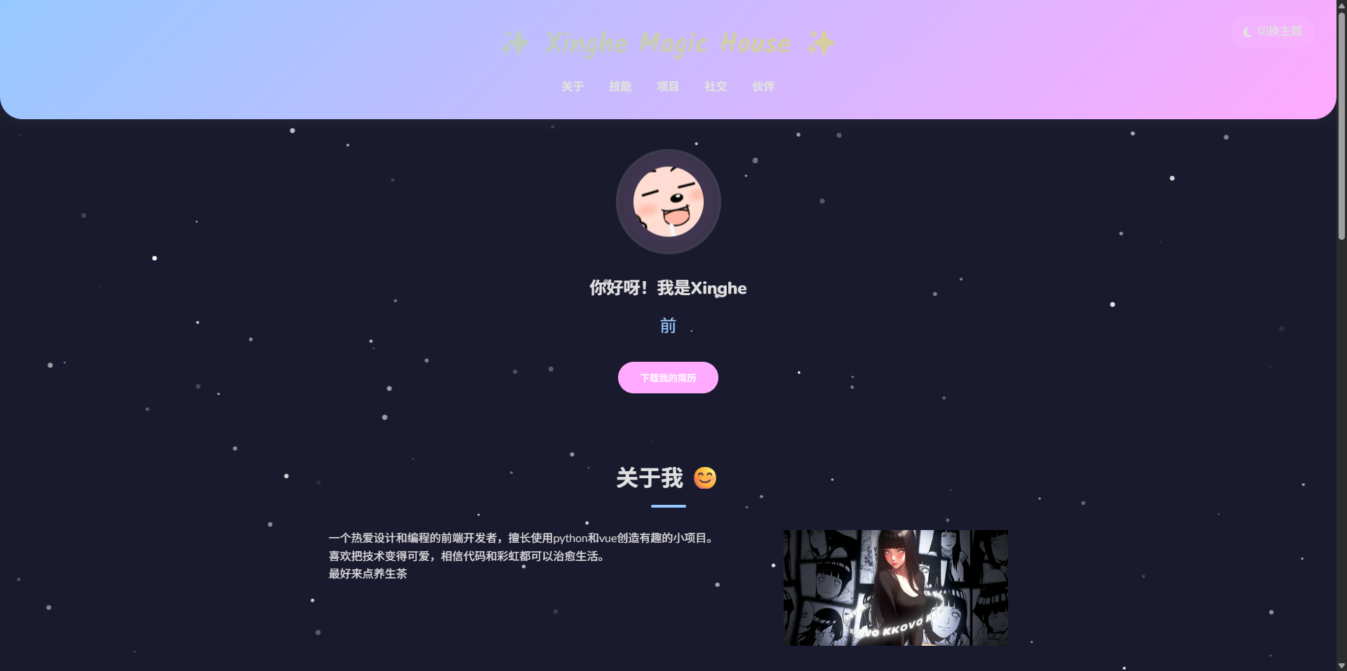 个人主页V2